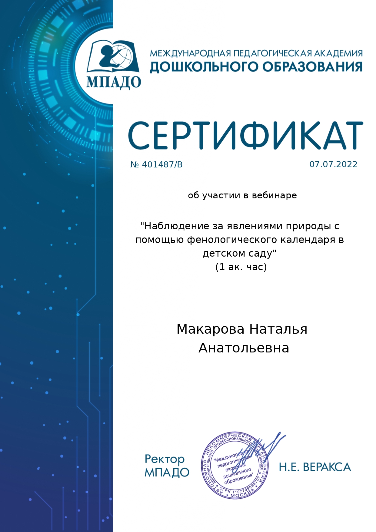 certificate makarova natalya anatolevna 401487 page 0001