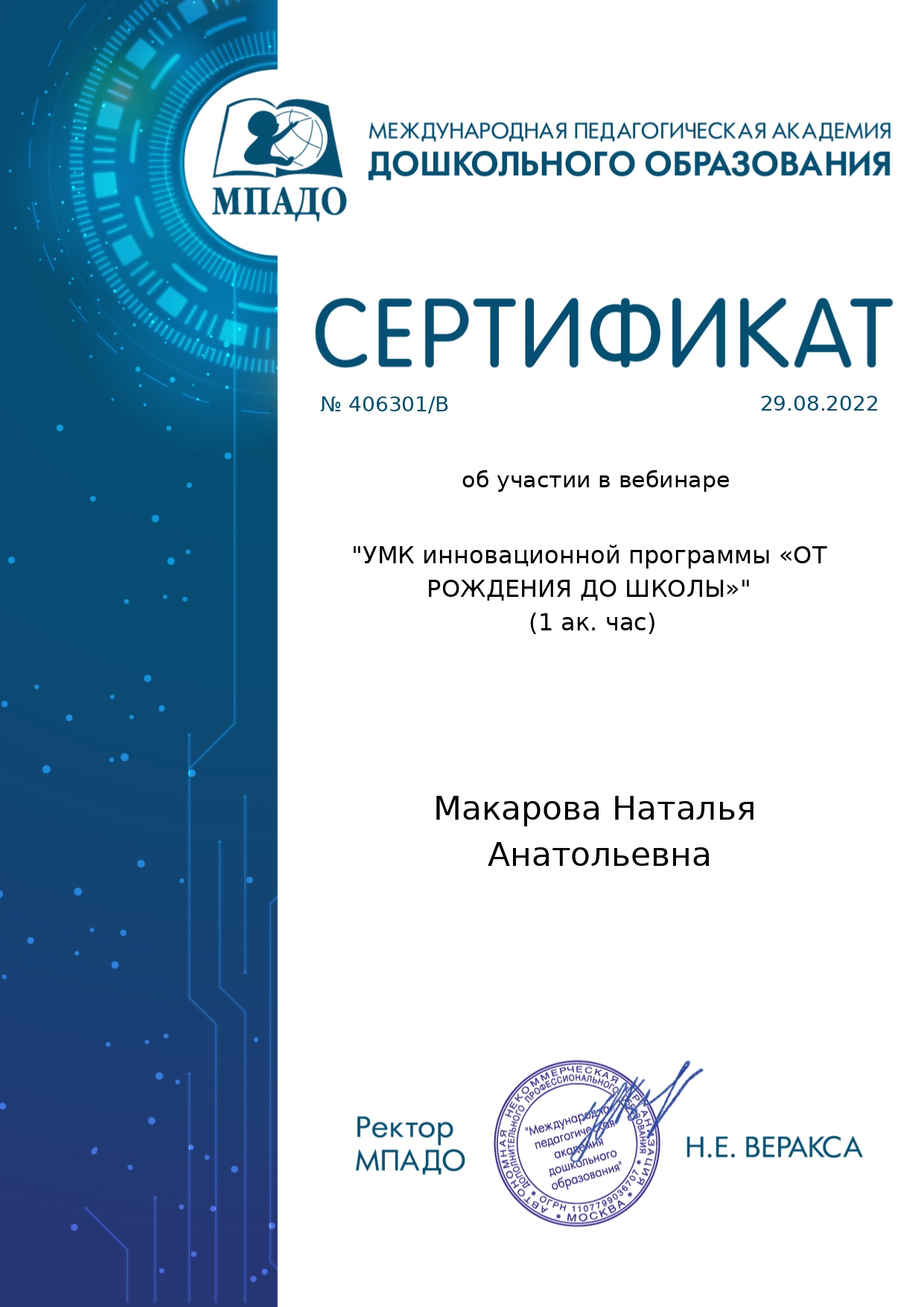 certificate makarova natalya anatolevna 406301 page 0001
